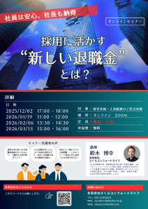 セミナーチラシ